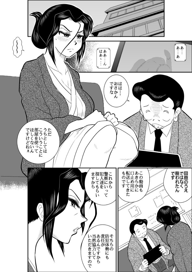 [FAKE An] Furutan 2 -Sennyuu Midara Onsen Hen- page 24 full