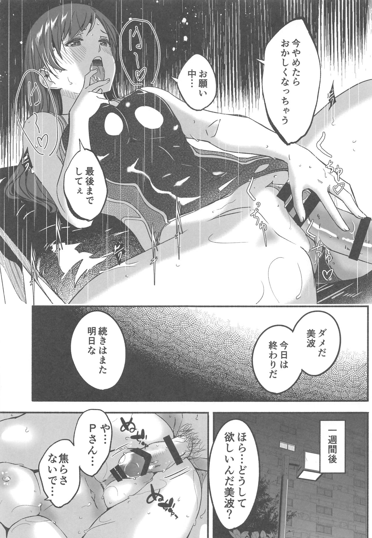(C96) [telomereNA (Gustav)] Mizugi no Shita no Yuuwaku (THE IDOLM@STER CINDERELLA GIRLS) page 16 full