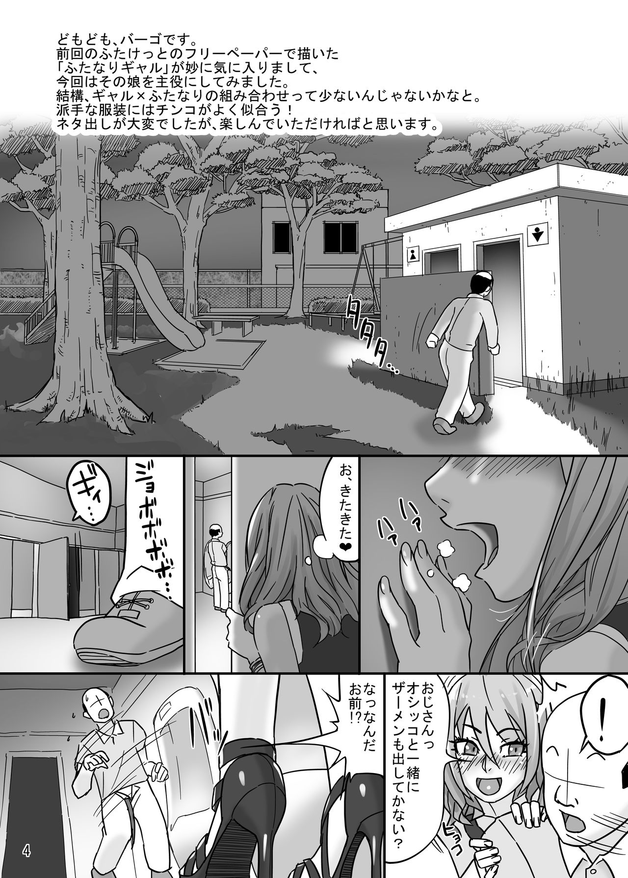 [anxious delusionist (berggold)] Futanari Benjo Gal YUMIKA [Digital] page 3 full