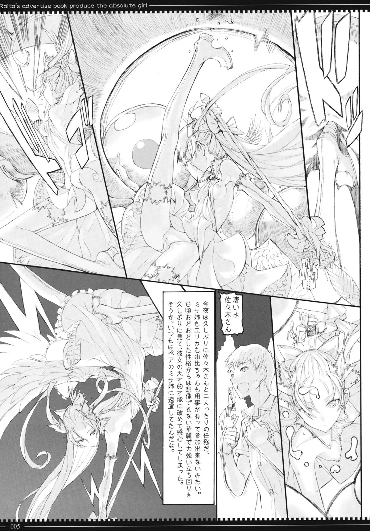 (C83) [Zettai Shoujo (Raita)] Mahou Shoujo 10.0 [Decensored] page 4 full