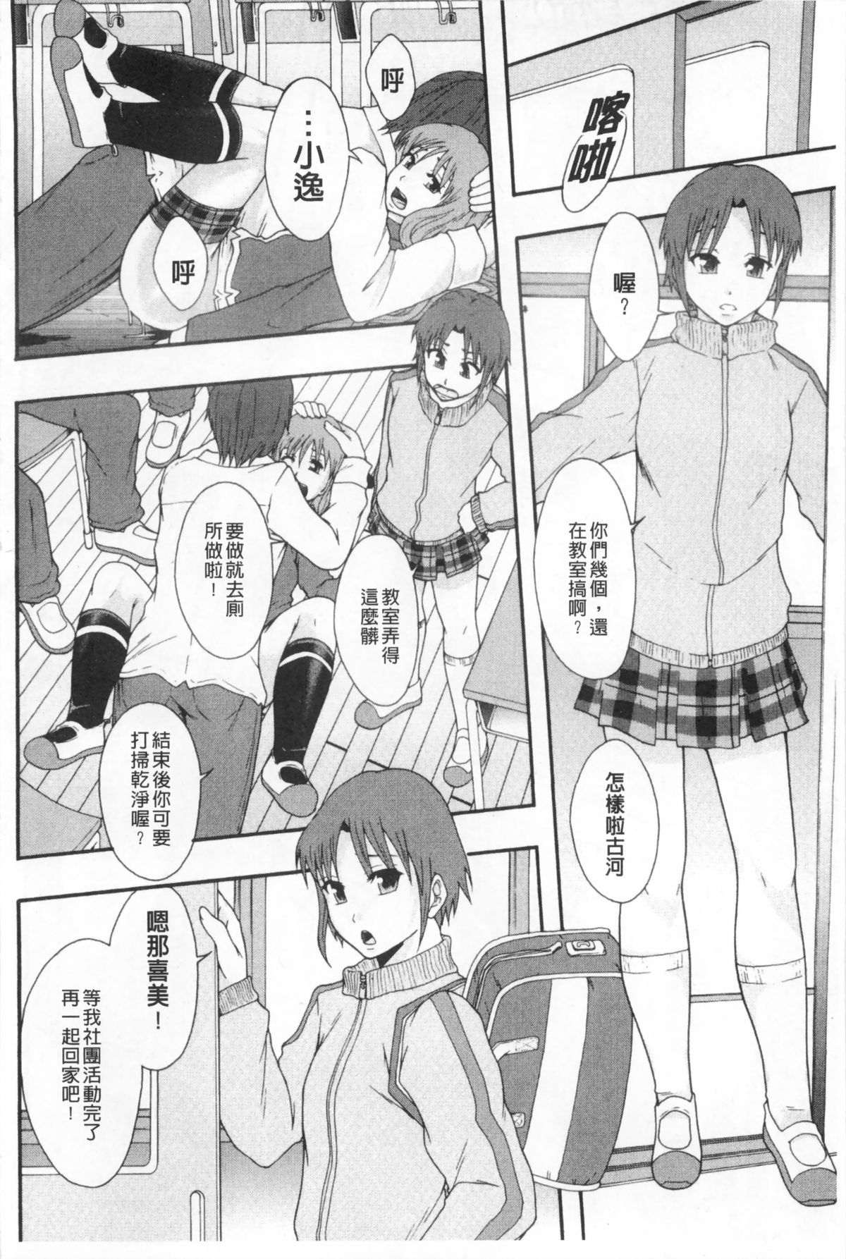 [Mayonnaise.] Nikubenki System Chronicle | 肉便器社會體制年代記 [Chinese] page 11 full