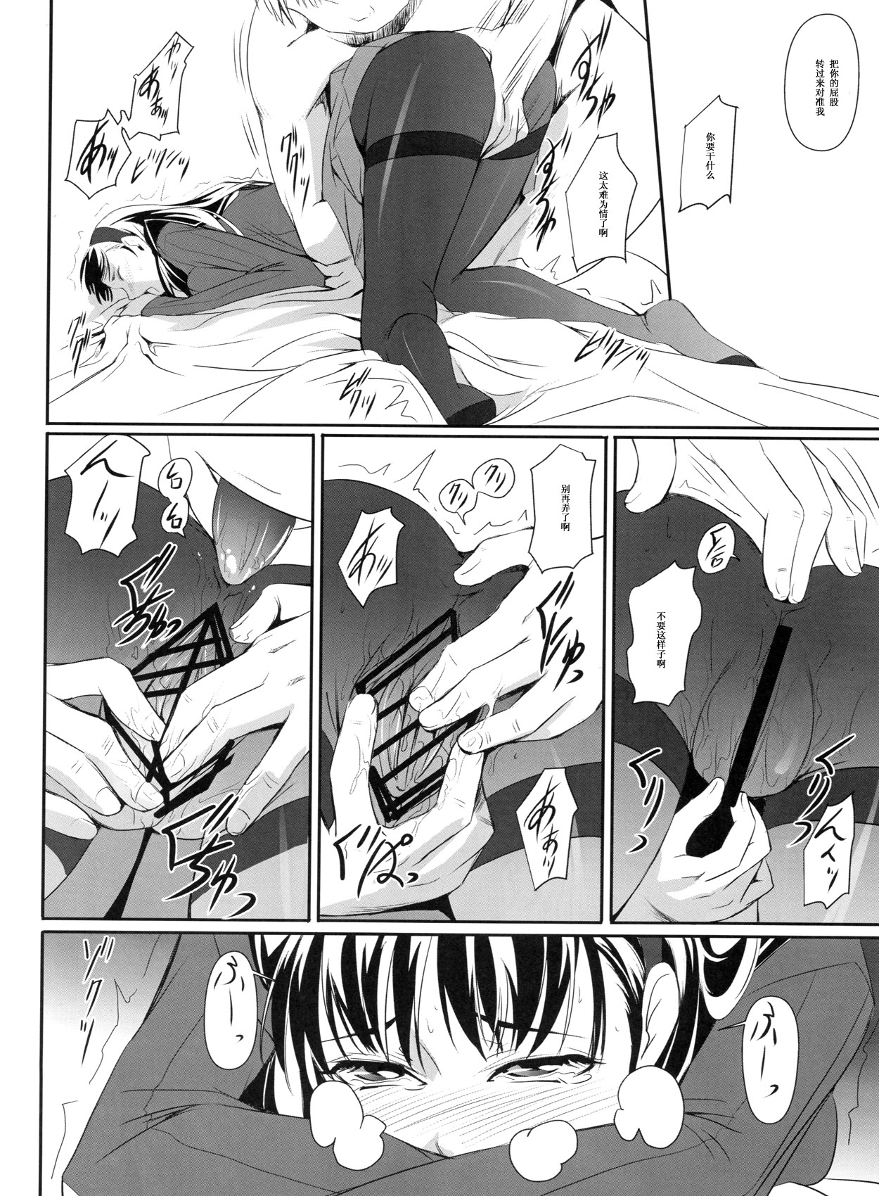 (C84) [DEX+ (Nakadera Akira)] Mayonaka Yukiko (Persona 4) [Chinese] page 9 full