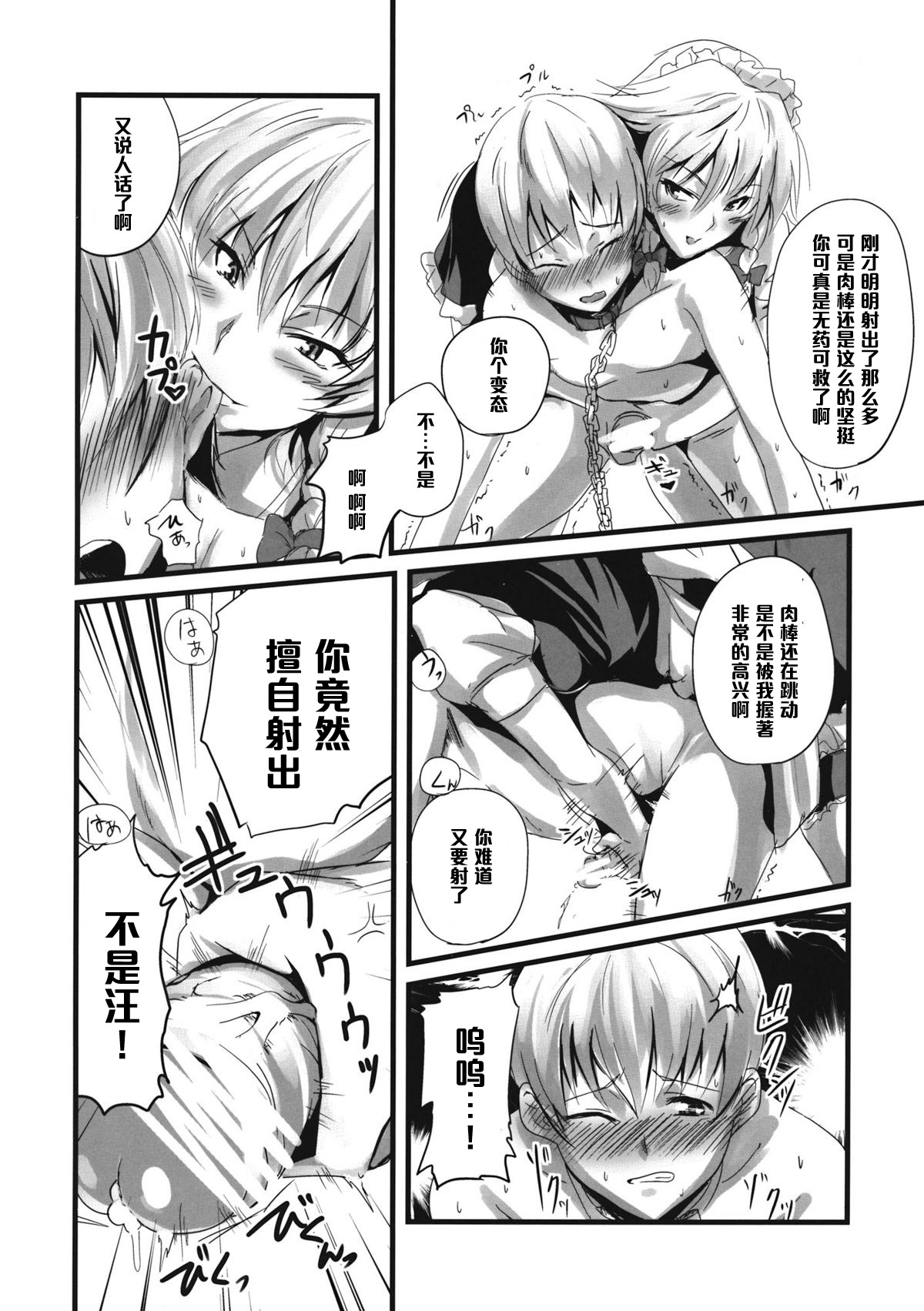 (Konohana Sakuya 2) [MMT!! (K2isu)] Konna Koto bakari Kangaeteimasu. 3 (Touhou Project) [Chinese] [黑条汉化] page 12 full