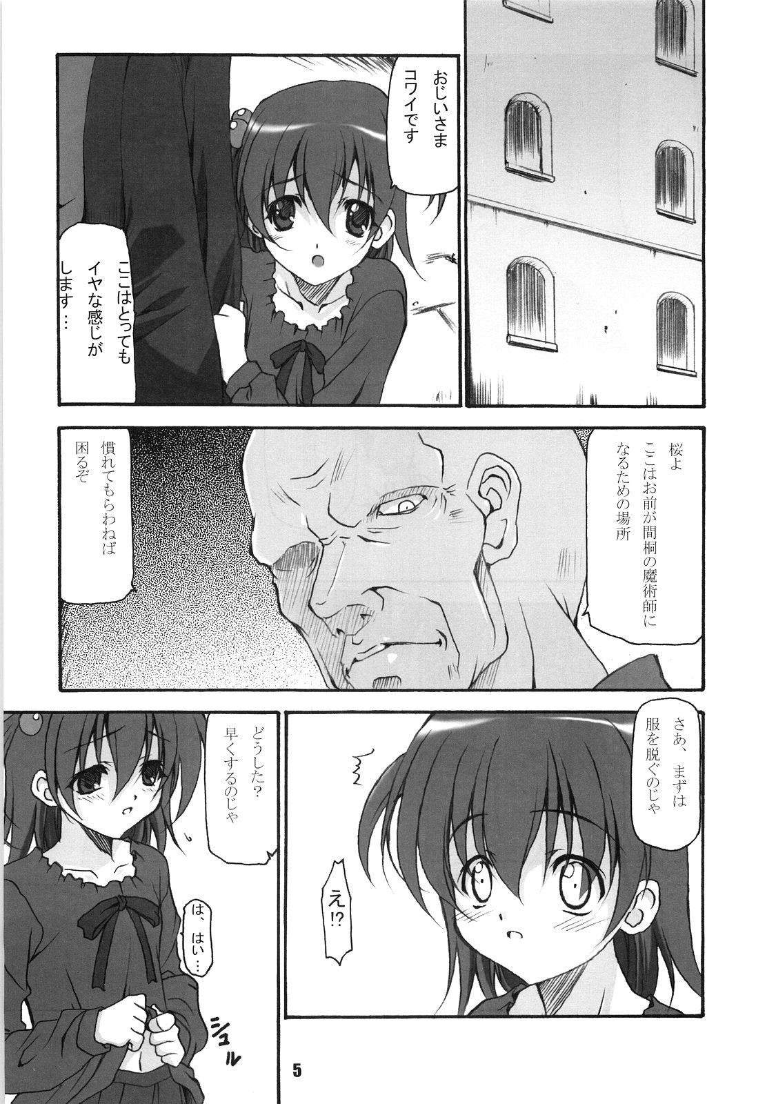 [EXtage (Minakami Hiroki)] SAKURA Z-ERO EXtra stage vol. 22 (Fate/Zero) page 4 full