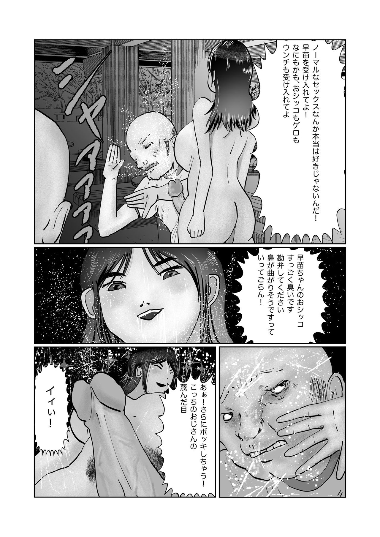 [某坊主] 早苗迷走中「早苗式ヒーリング」 page 17 full