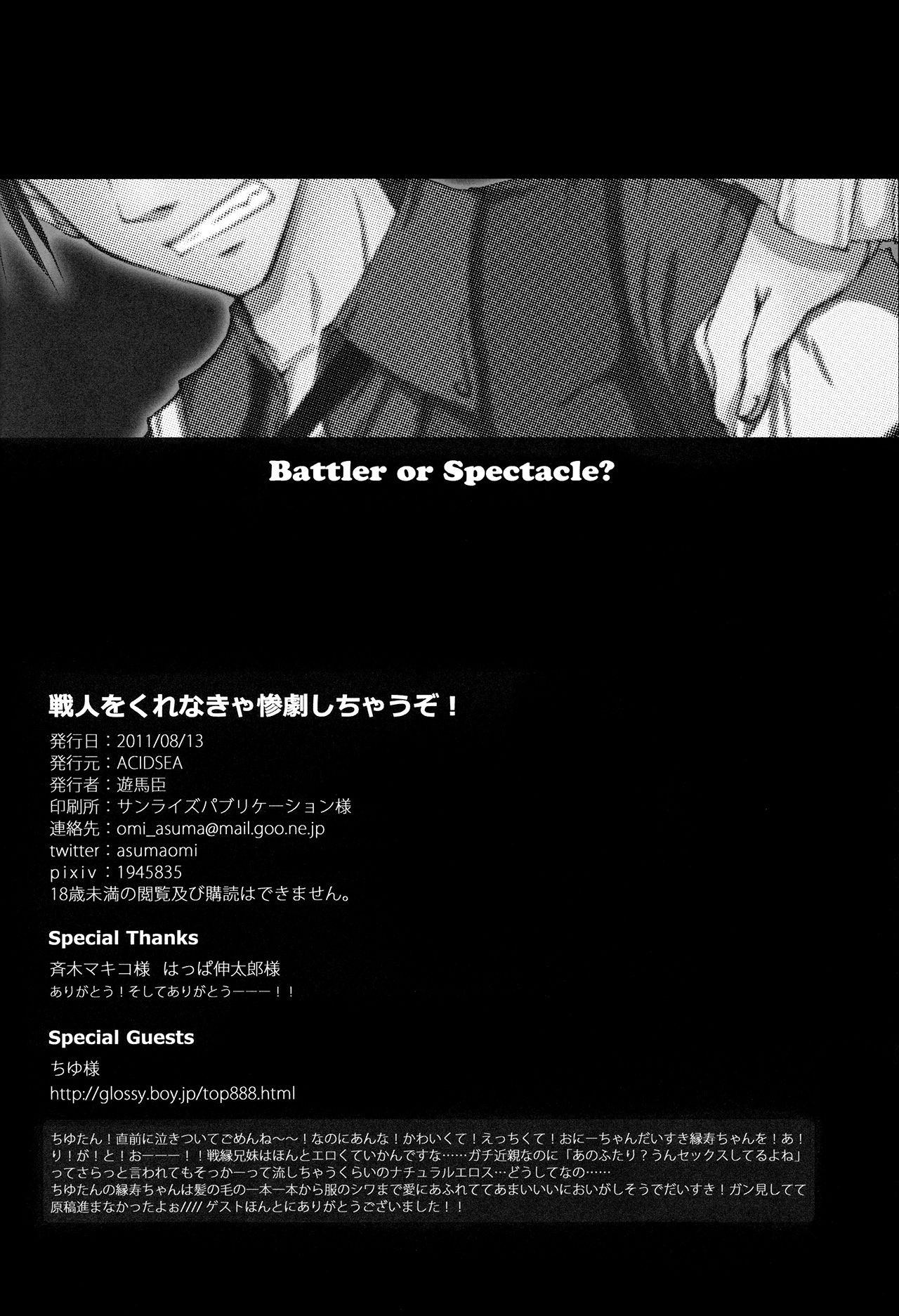 [ACIDSEA (Omi Asuma)] Battler or Spectacle? (Umineko no Naku Koro ni) page 34 full