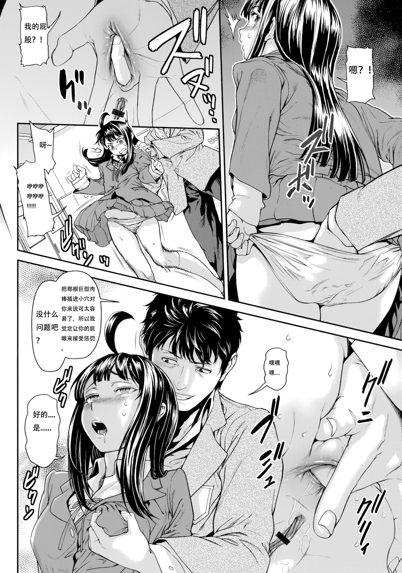 [Sannyuutei Shinta] Chinpotsuki Ijimerarekko Ch. 7 [Chinese] [敦伟大友谊个人机翻汉化] page 4 full