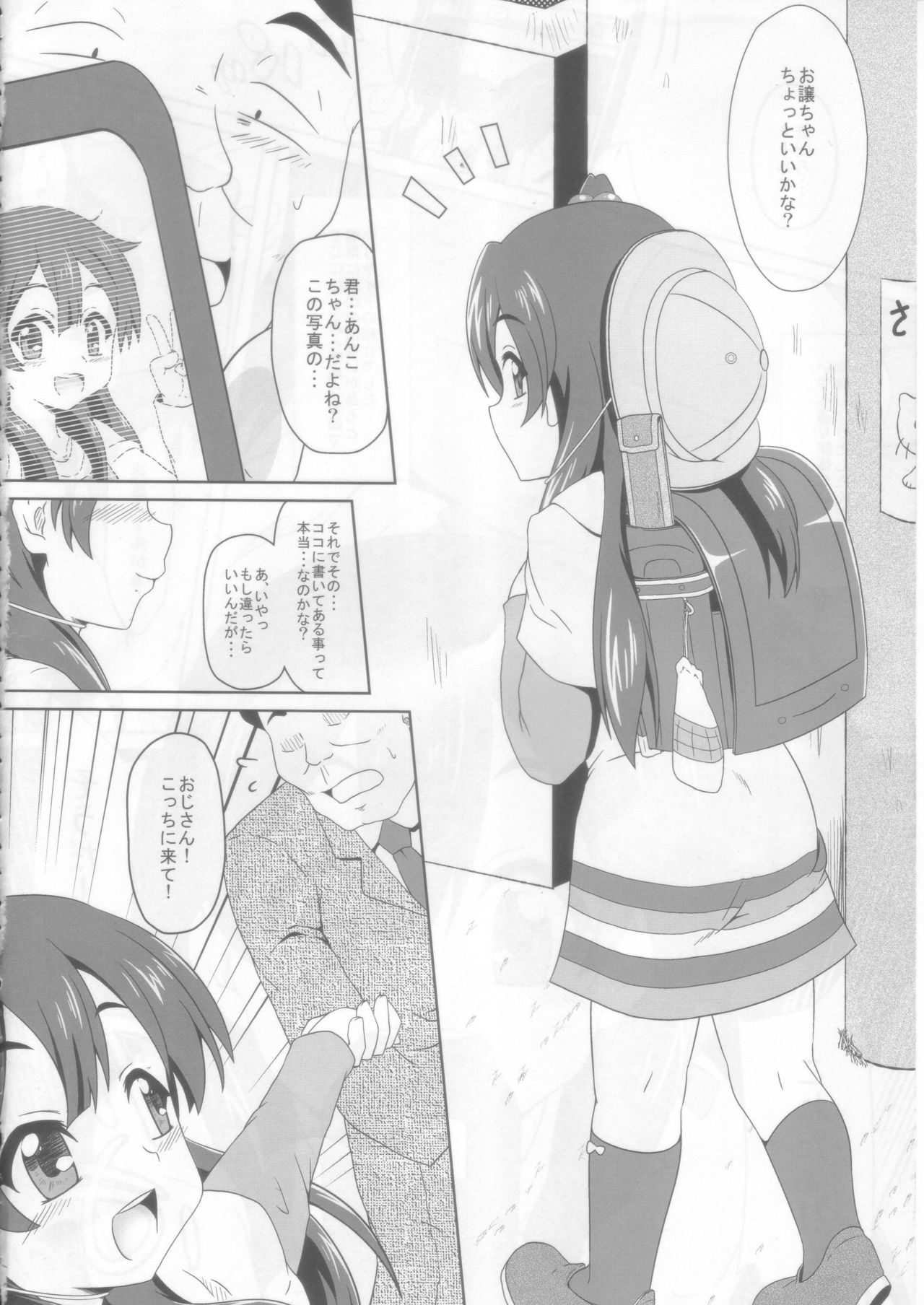(C84) [Kamepotel (Izuki Jirou)] Mochi Mochi Daisakusen! (Tamako Market) page 6 full