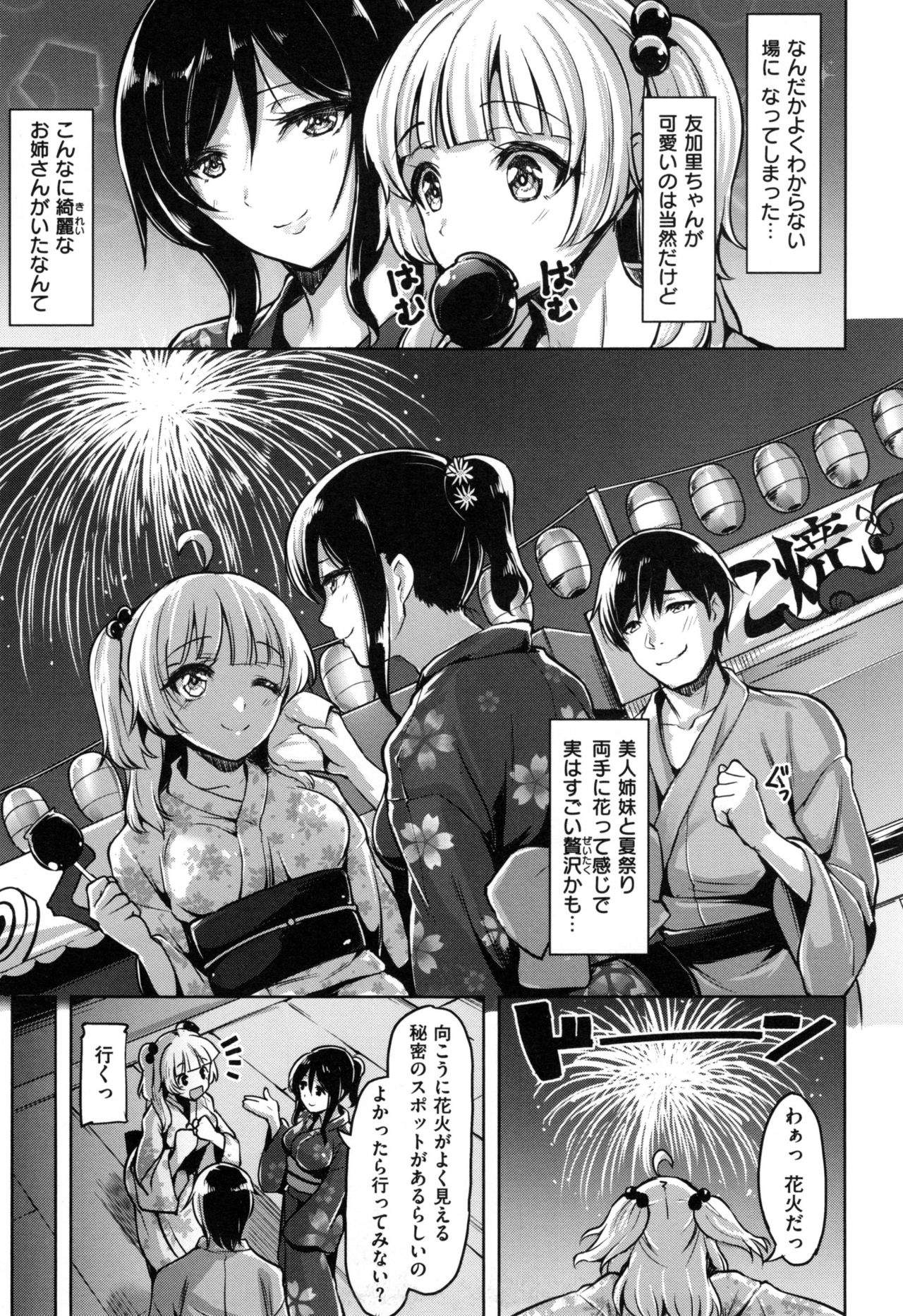 [Shibananasei] Aigan Buffet - Petting Buffet - page 16 full