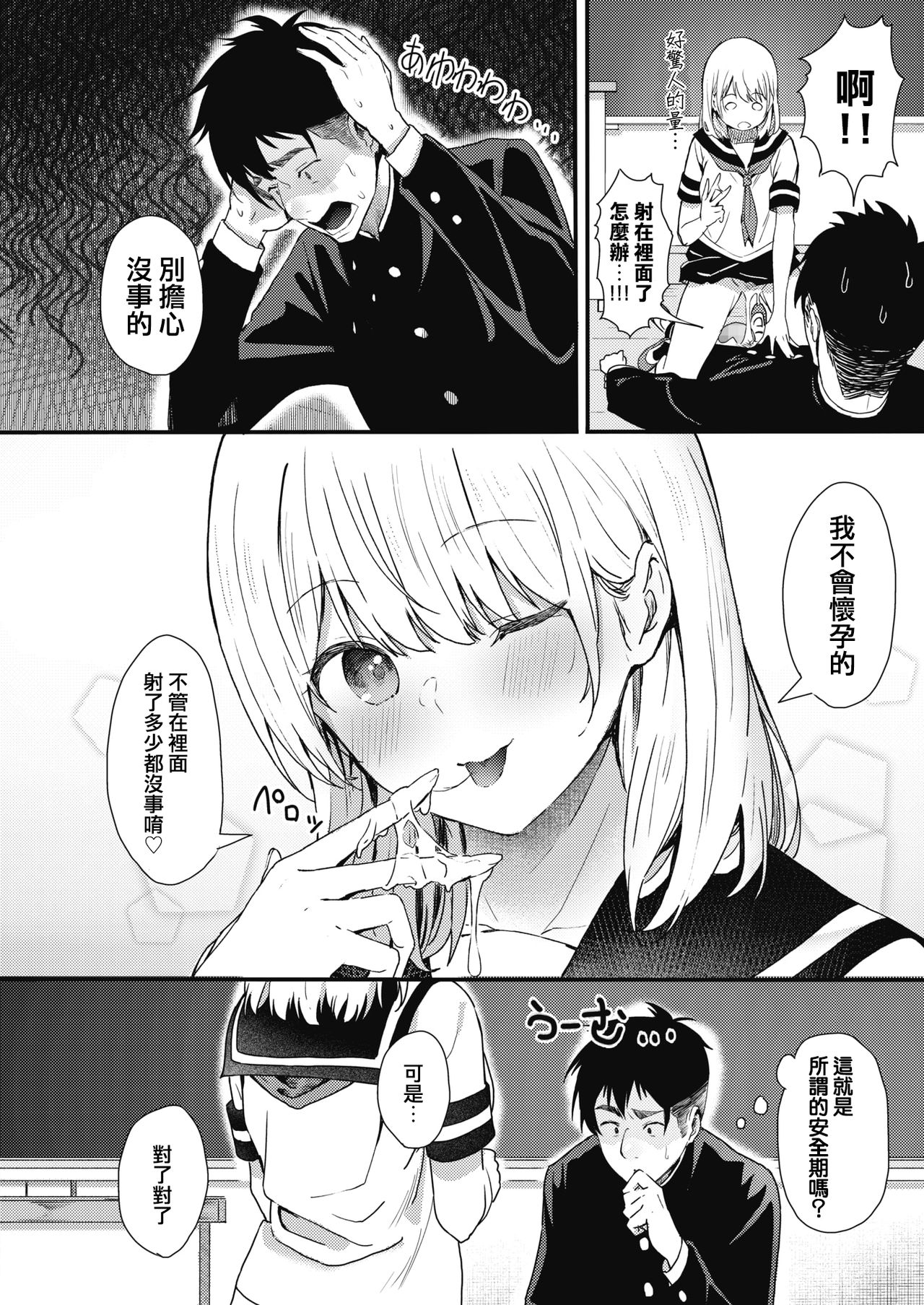 [Tsuji Footaro] Rei ni Hana o Torareru (COMIC HOTMILK 2020-05) [Chinese] [請問Jackey的鼻子有幾個?] [Digital] page 10 full