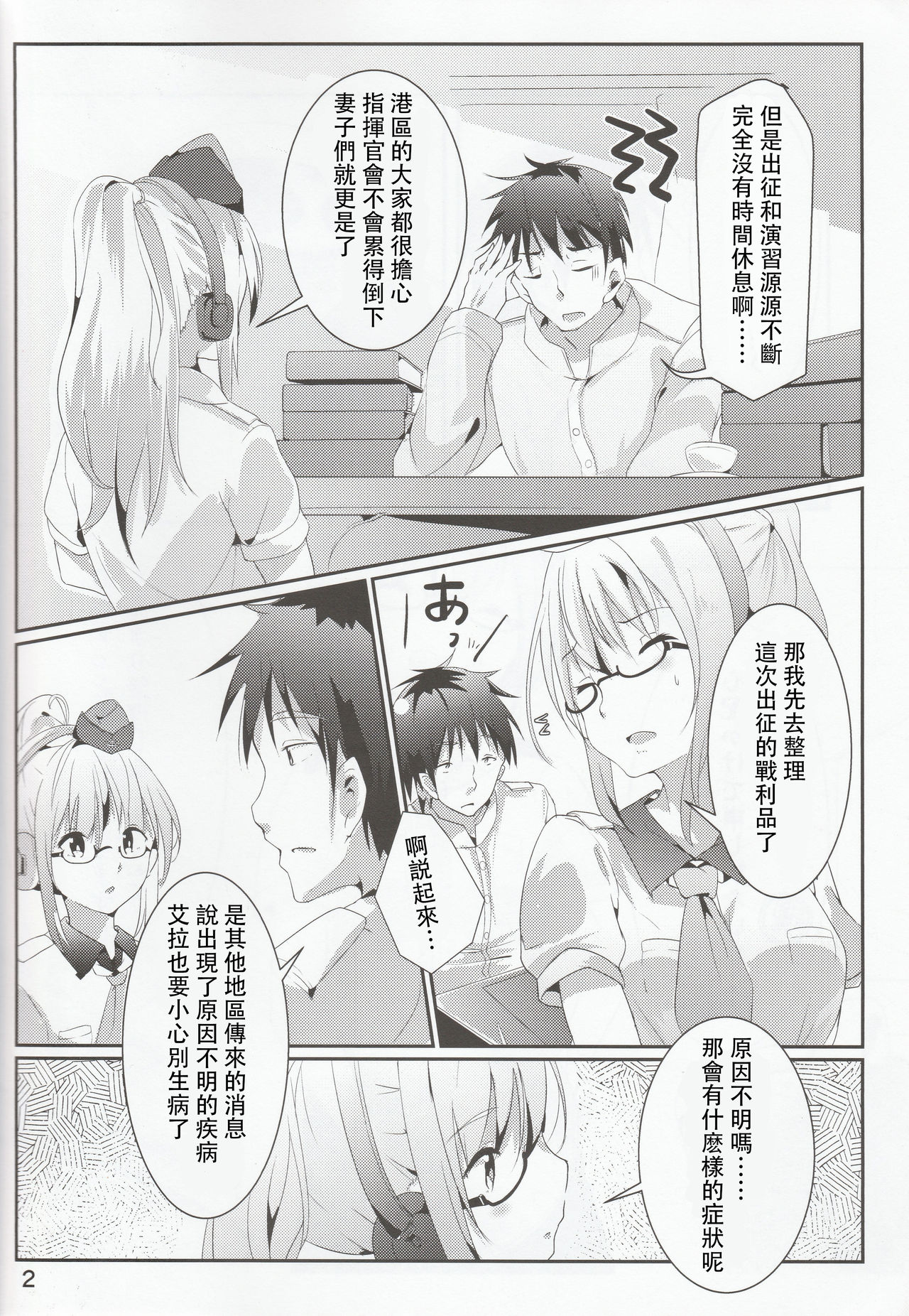 (C96) [Doraikuraisu (Suwakana)] Zettai-teki NG word (Warship Girls R) [Chinese] [馬潤人漢化] page 3 full