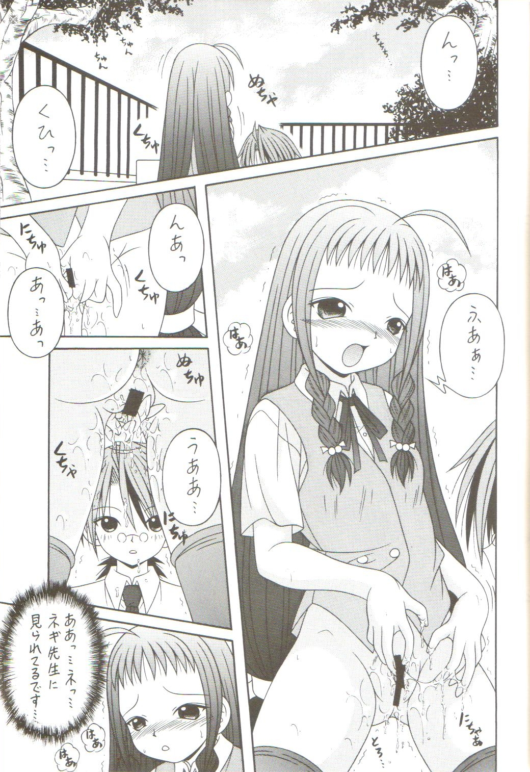 [AIU Show Communication] Negimax! 4 ( Mahou Sensei Negima ) page 8 full