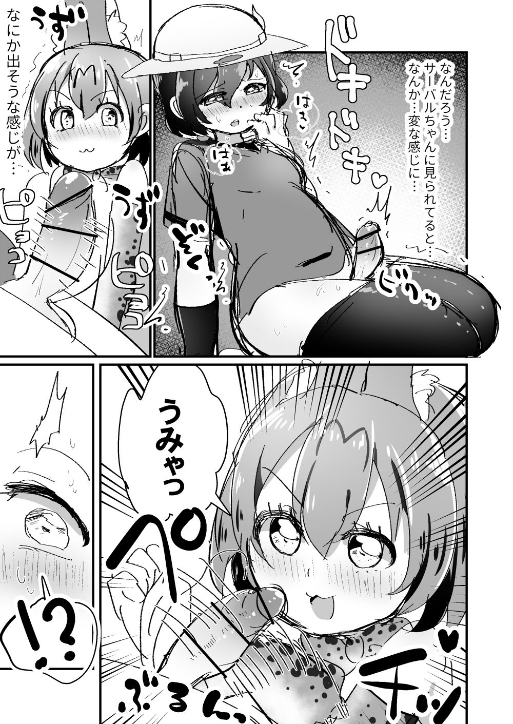 [Fensu 14] ふたなりかばんちゃん落書き漫画 (Kemono Friends) page 3 full