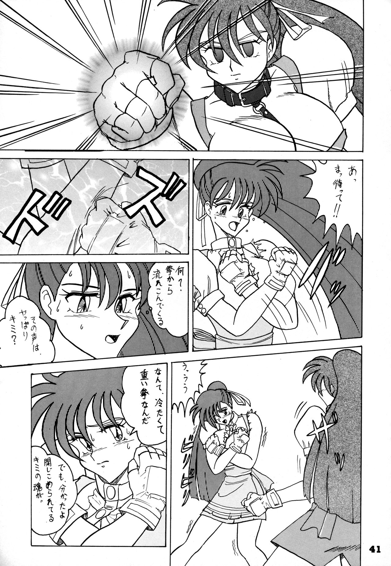 [Mutsuya (Mutsu Nagare)] Toukisai (Various) page 40 full