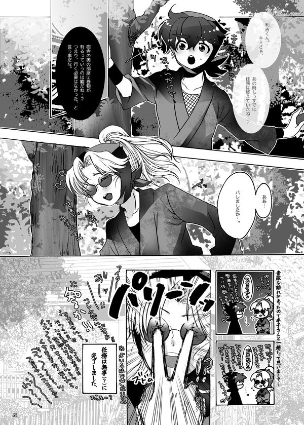 [Bicocattu (Azuteru.)] ご案内は終了ですよ (Nintama Rantarou) [Digital] page 24 full