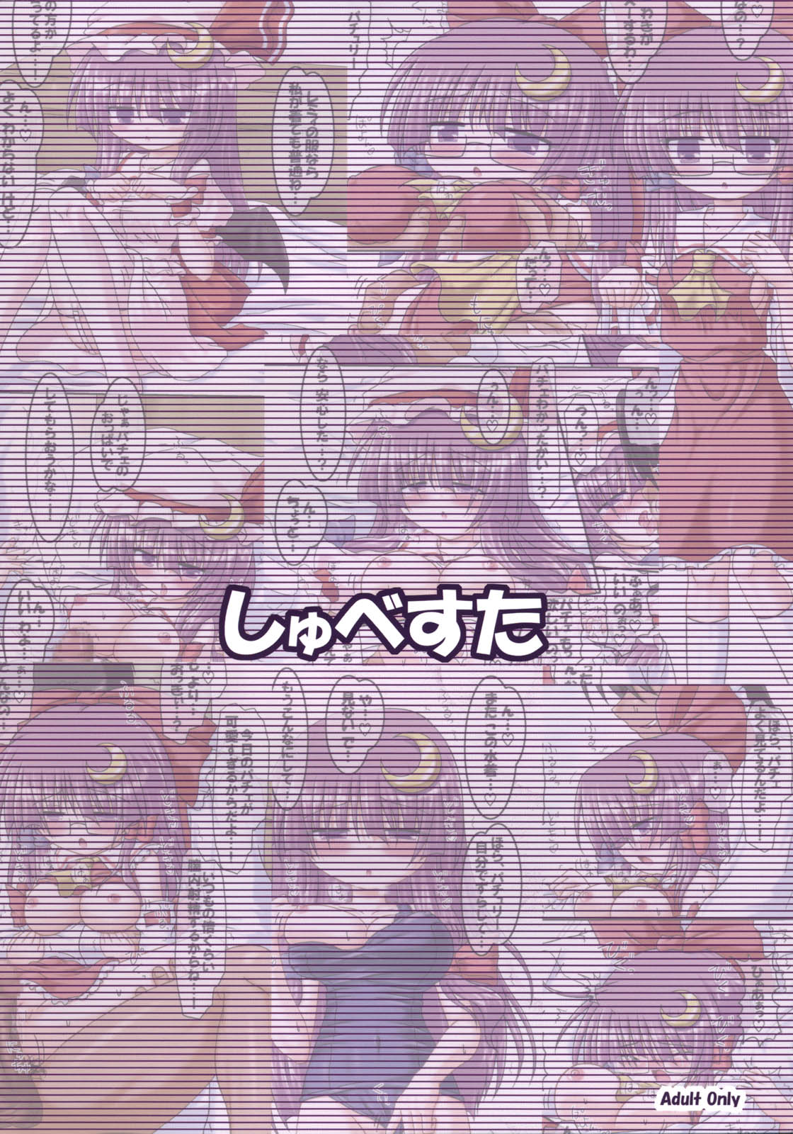 (Reitaisai 4) [Schwester (Shirau Inasaki) Cosutte! Patchouli!! 3 (Touhou Project) page 14 full