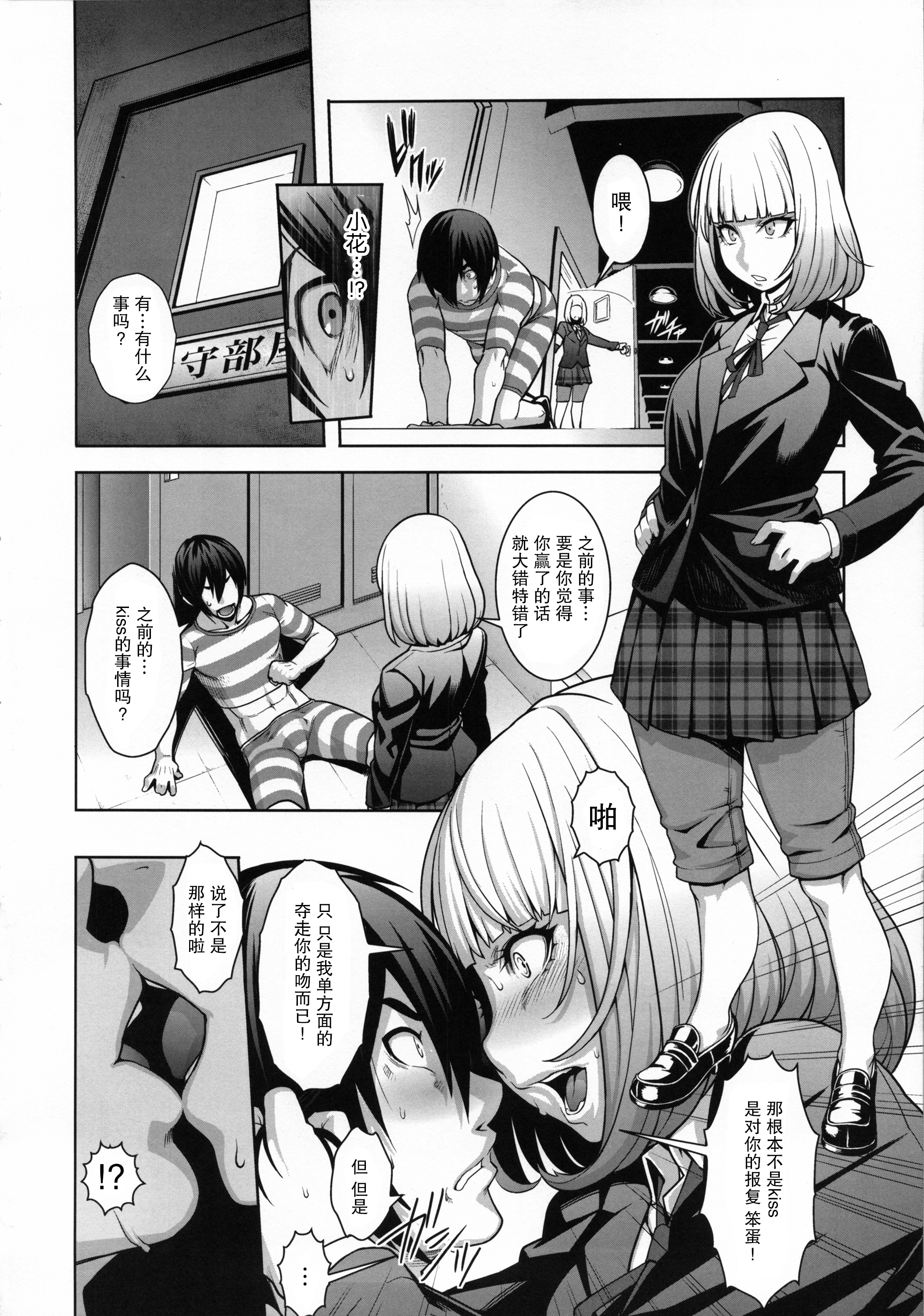 (C85) [ROJIURA JACK (Jun)] Hana＊Hana (Prison School) [Chinese] [瓜皮汉化] page 3 full