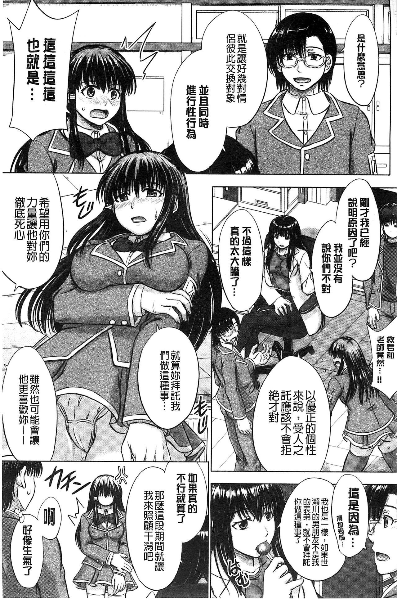 [Inanaki Shiki] Houkago Kouhai Note | 放課後交配筆記本 [Chinese] page 43 full
