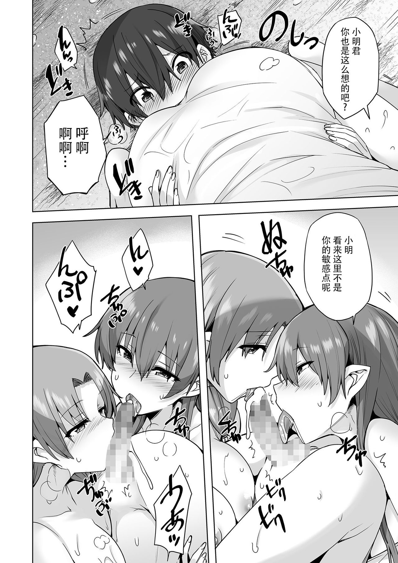 [Ayakase-ke no Neko (Ayakase Chiyoko, Ayakase Riberi)] Yukionna no Mayoiga de Icha Love Harem Seikatsu [Chinese] [listen to yourself×swordman联合汉化] [Digital] page 29 full