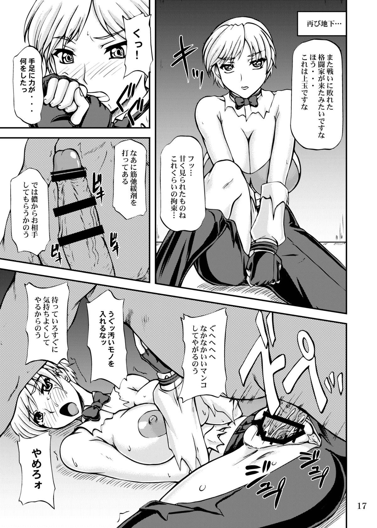 [Anglachel (Yamamura Natsuru)] Ikinari CLIMAX (King of Fighters) page 16 full