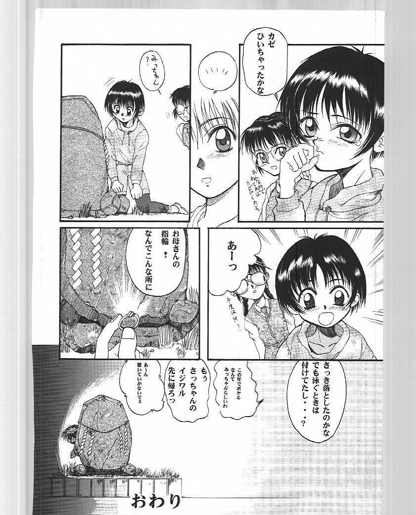 (C51) [Ootsuku Shouji (Shinjinkun)] Blue Water Splash!! Vol. 6 page 31 full
