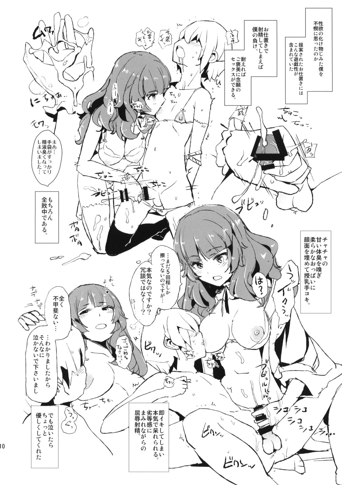 (777 FESTIVAL) [Yami ni Ugomeku (Dokurosan)] Oshioki Chacha-sama (Tokyo 7th Sisters) page 9 full
