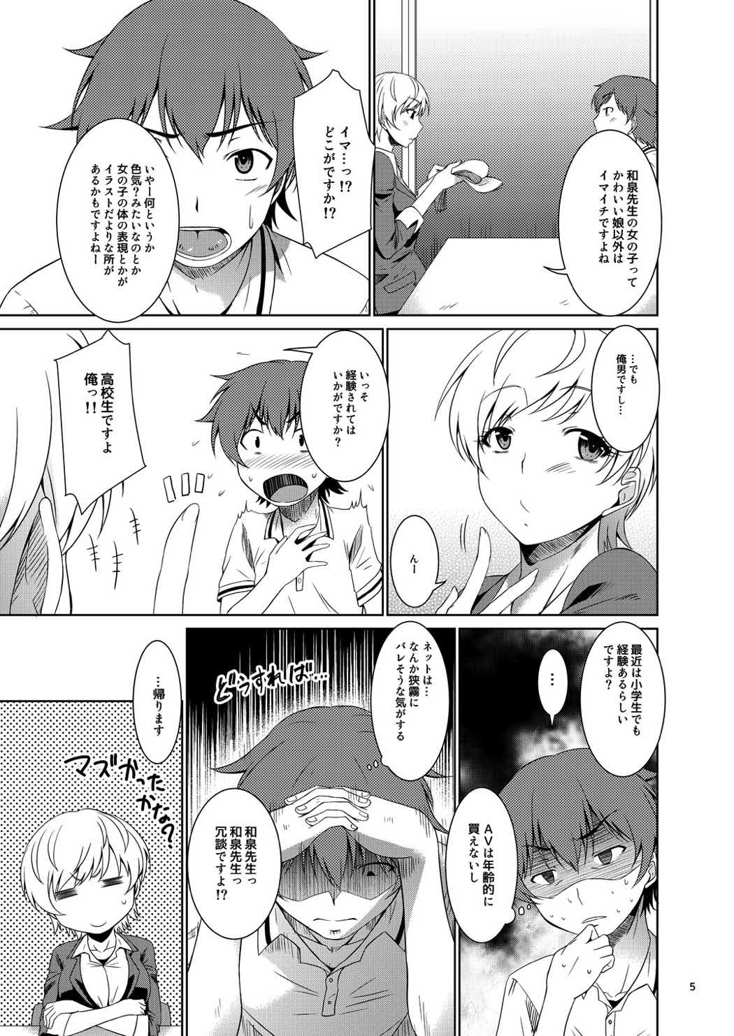 [Gift (Nagisa no Usagi)] Eroi Muramasa-senpai (Eromanga-sensei) [Digital] page 4 full