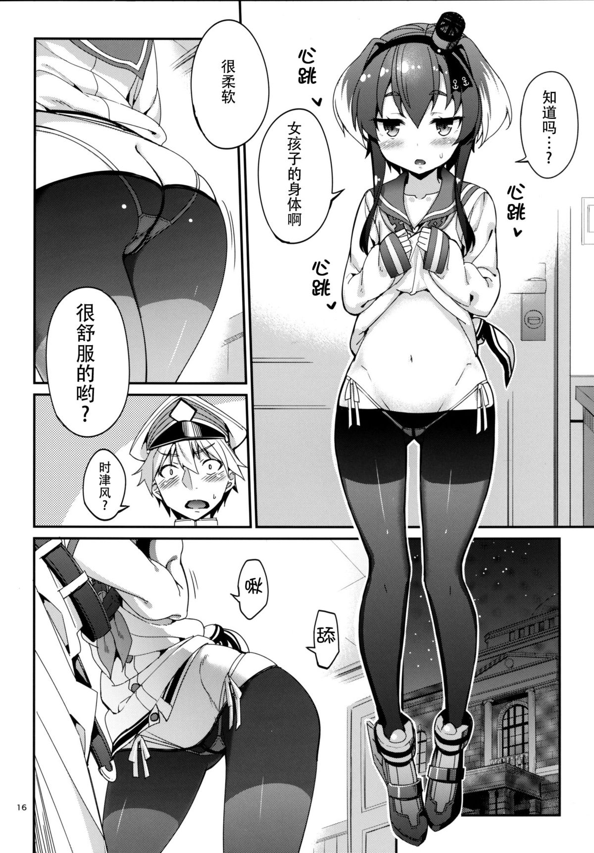 [Coffee Maker (Asamine Tel)] Shire! Mayonaka ni Nani Shitenno? (Kantai Collection -KanColle-) [Chinese] [脸肿汉化组] [Digital] page 16 full