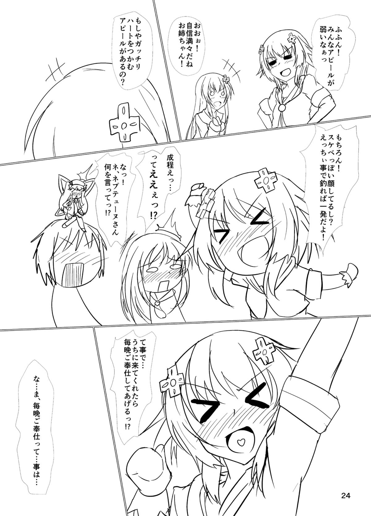 [Nigatsu Umare (Sawaki Koma)] Hard Down VER. B+P (Hyperdimension Neptunia) [Digital] page 24 full