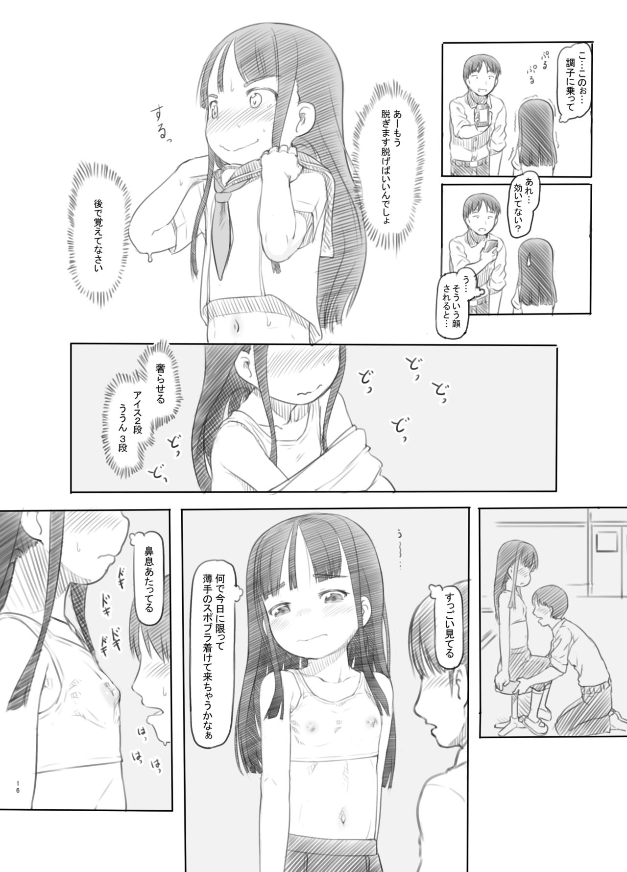 [Kuromahou Kenkyuujo (Nukaji)] Saimin Shippai - Sensei wa Dou Shiyou mo Nai Baka desu [Digital] page 13 full