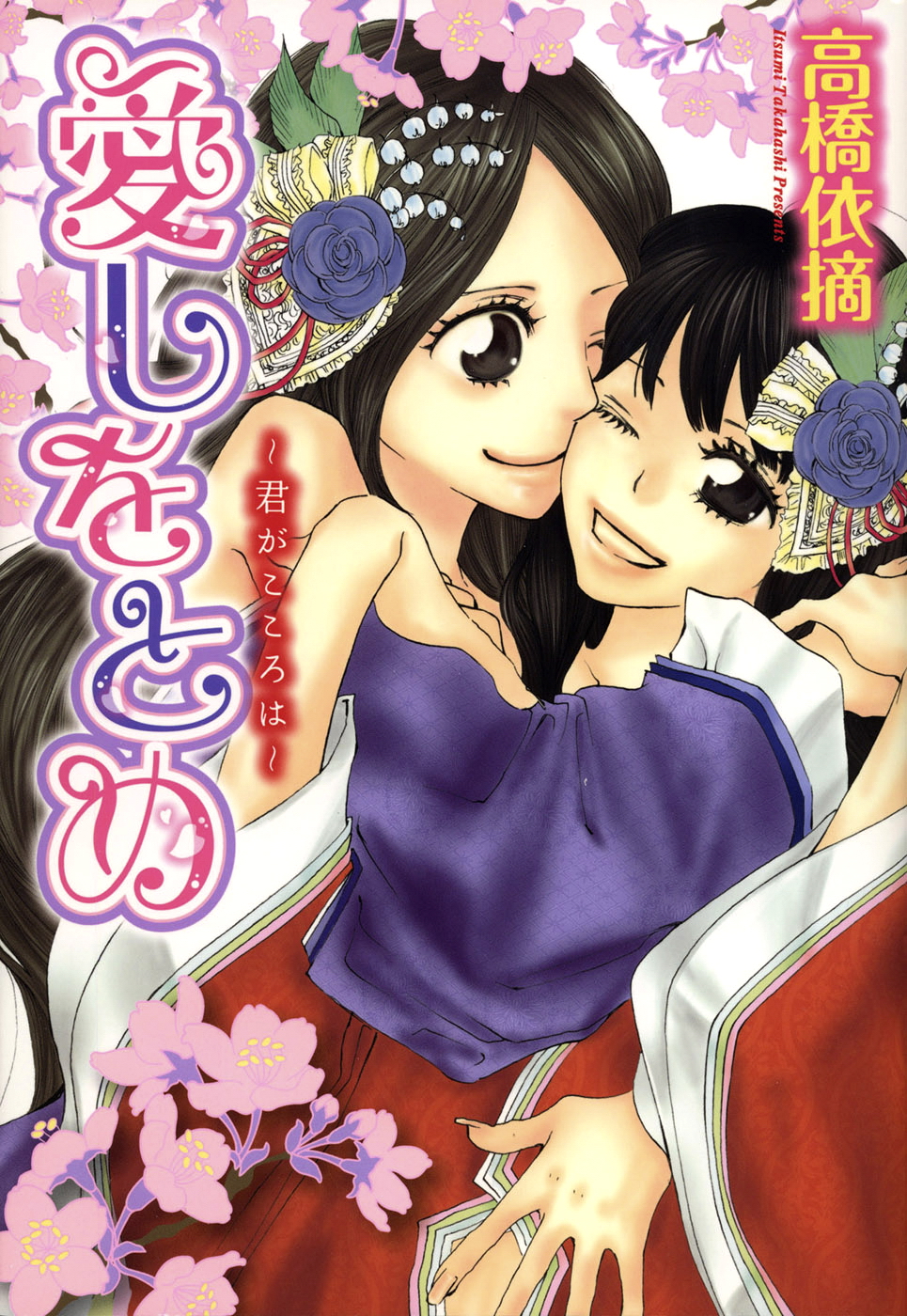 [TY-Kite] Itoshi wo Tome - Kimi ga Kokoro wa (Yuri) (Chinese) page 1 full
