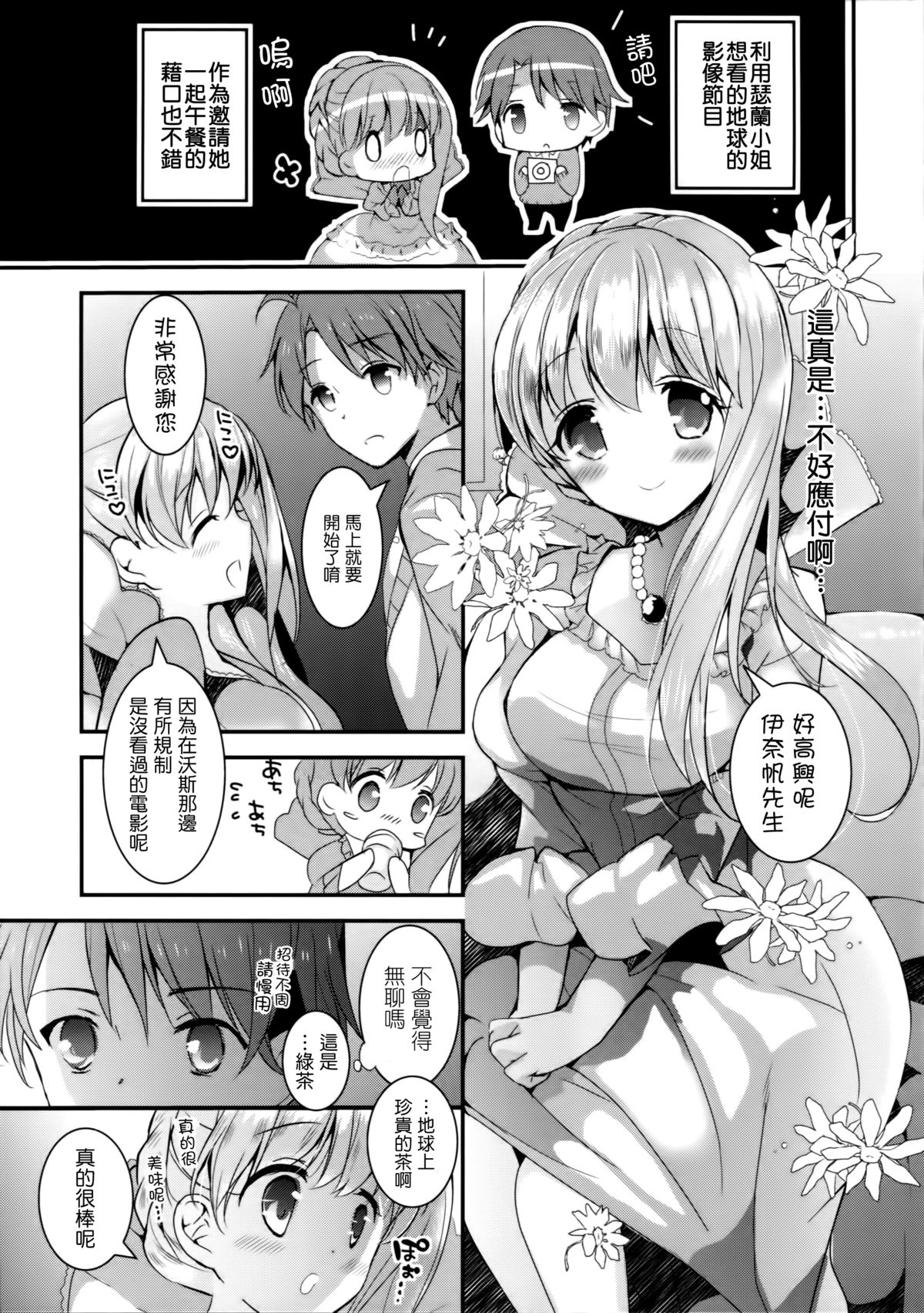 (SC65) [Otona Shuppan (Hitsuji Takako)] Kasei Hime no Otoshikata (Aldnoah.Zero) [Chinese] [无毒汉化组] page 6 full