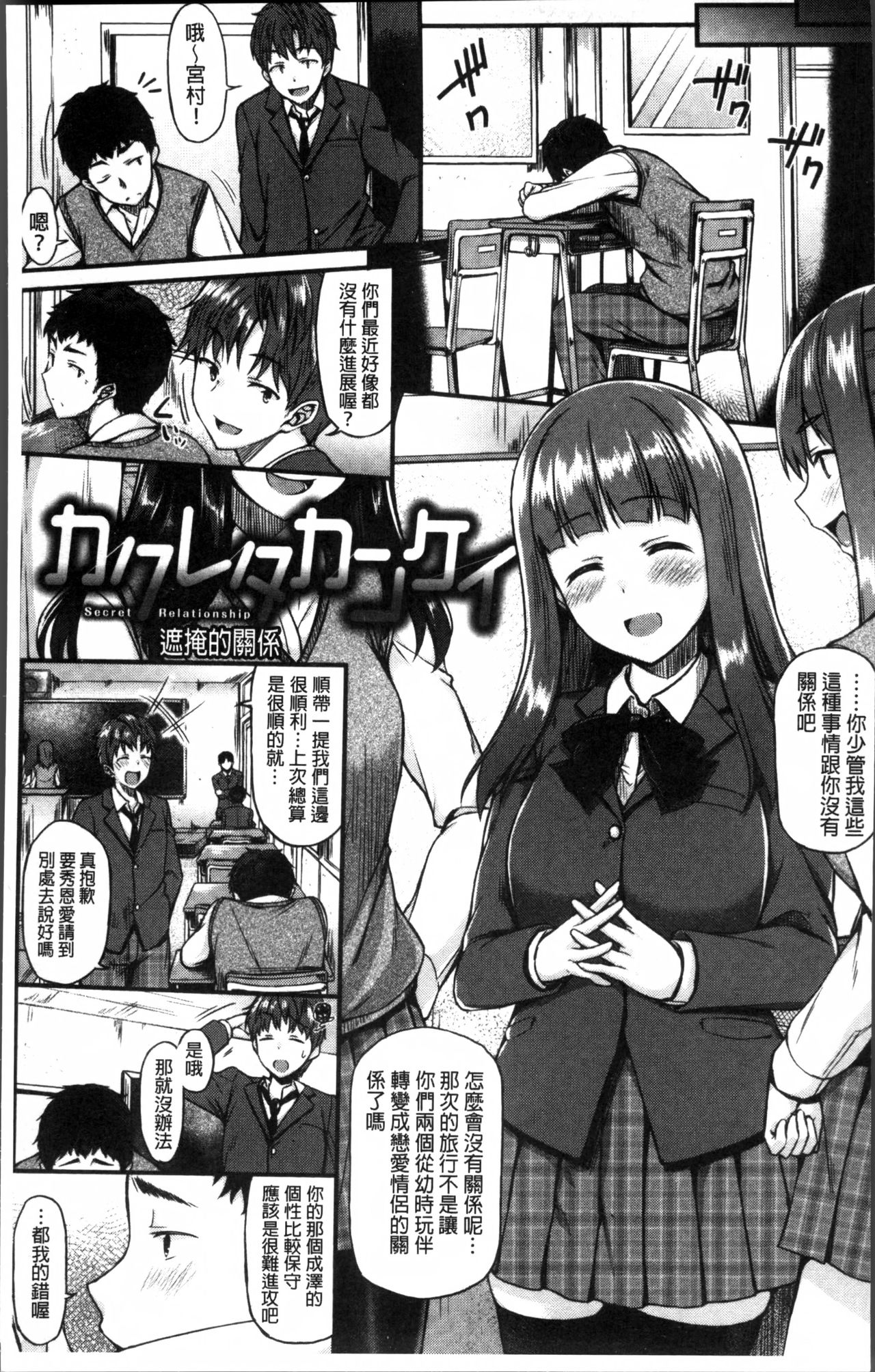 [Saemon] Ironna Kankei - Iro-Ero relationship [Chinese] page 12 full