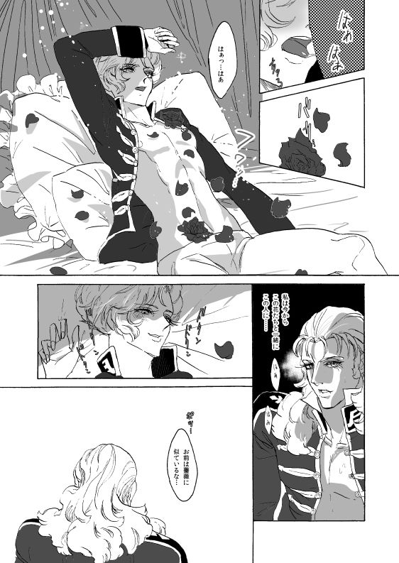 The Roses (Frontal x Angelo) [Incomplete] [Bad End Boyfriend]  (Gundam Unicorn) page 6 full