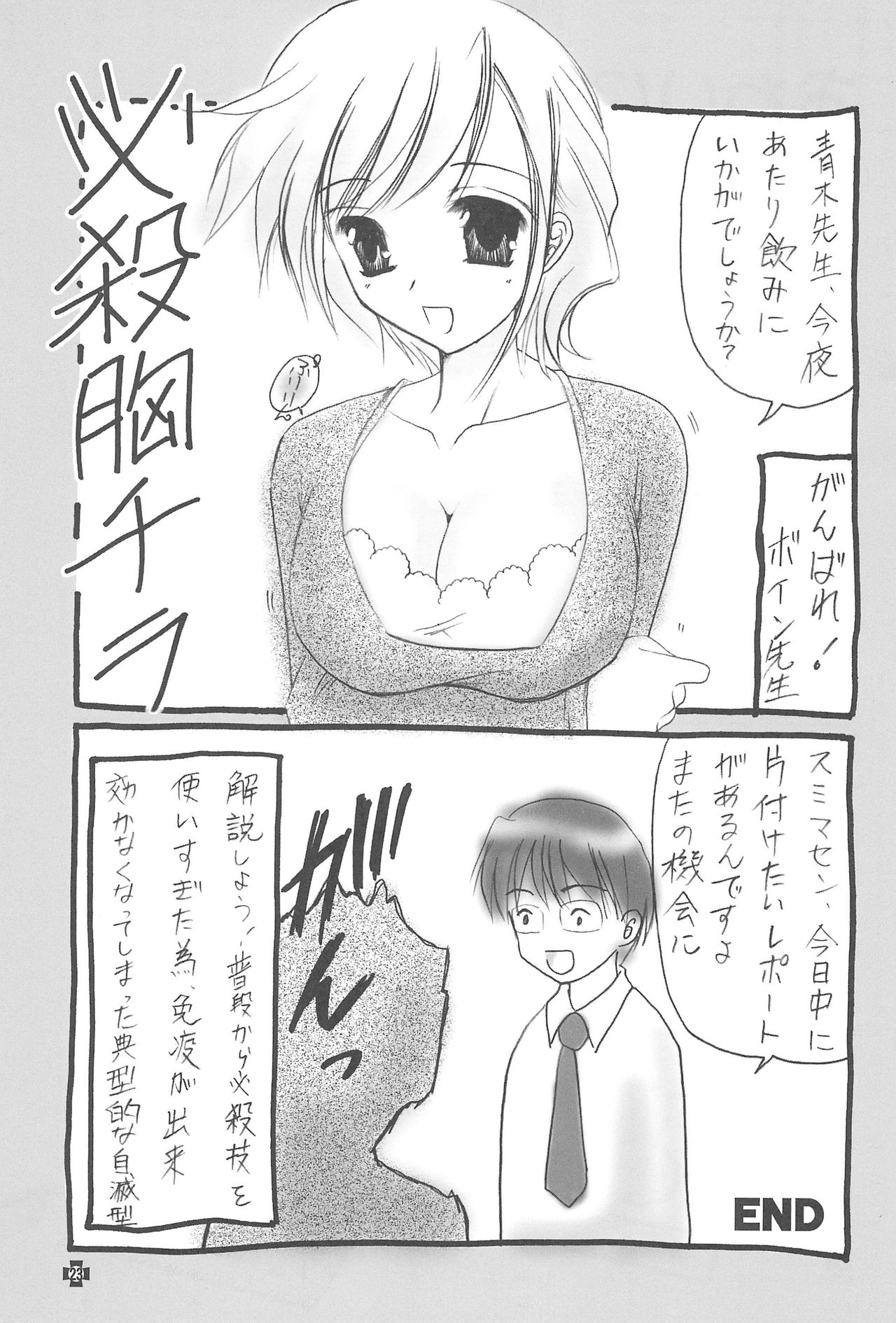 (C73) [TRAP (Urano Mami)] Densetsu no Anime A (Kodomo no Jikan) page 25 full