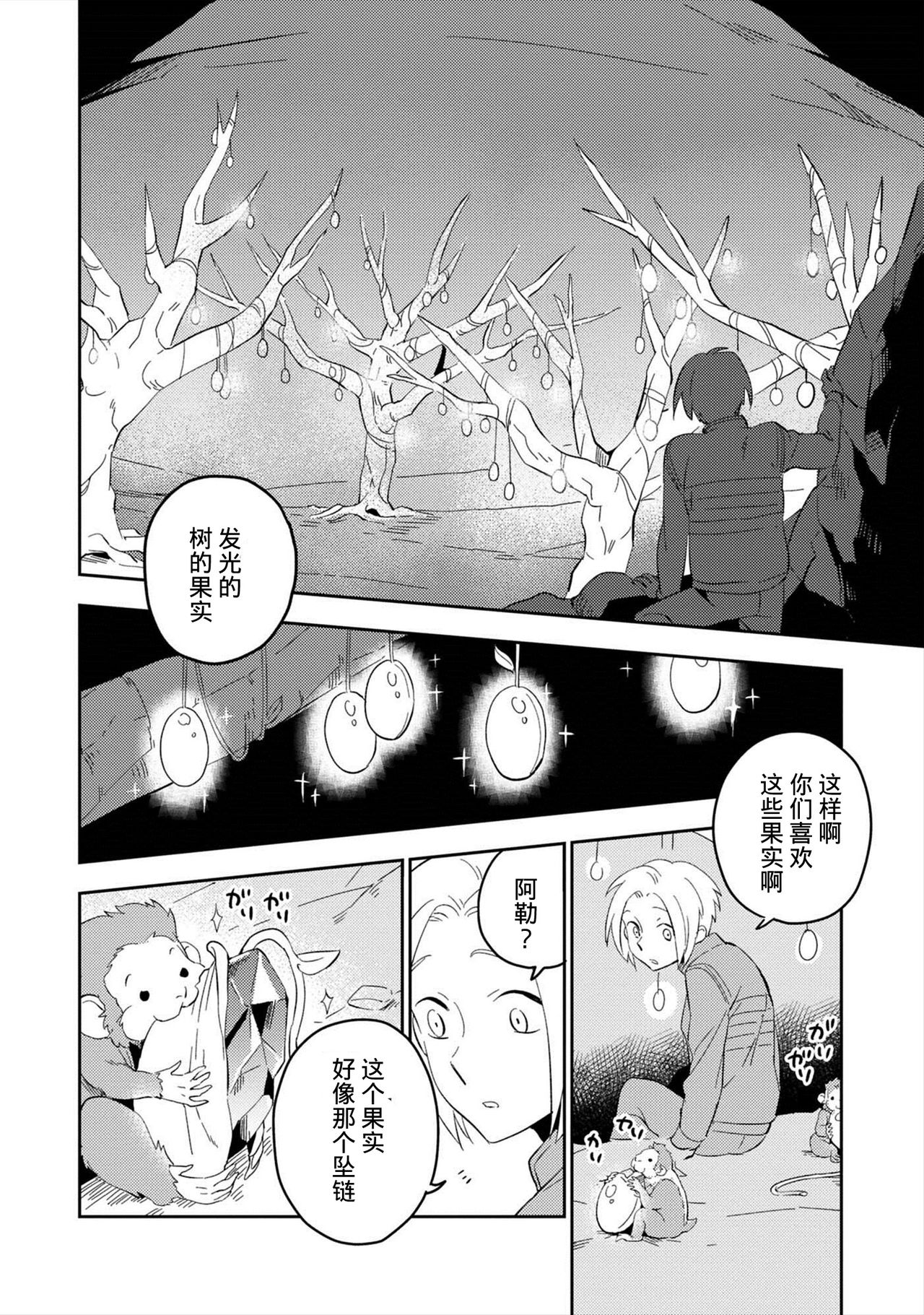 [Iimo] Perfect Planet [Chinese] [怪兽汉化组] [Digital] page 151 full