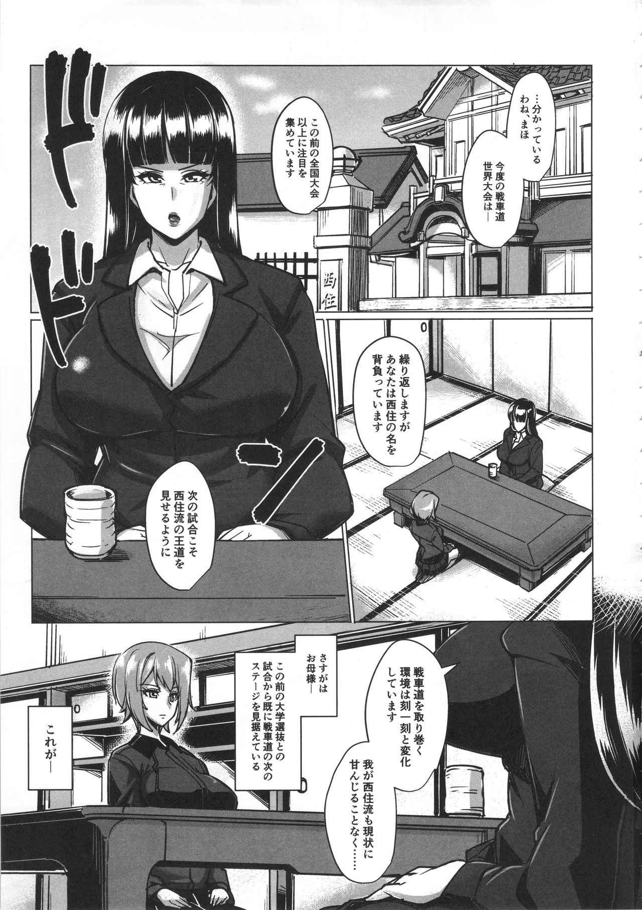 (C90) [Peanutsland (Otakumin)] Kurogal Pan (Girls und Panzer) page 2 full