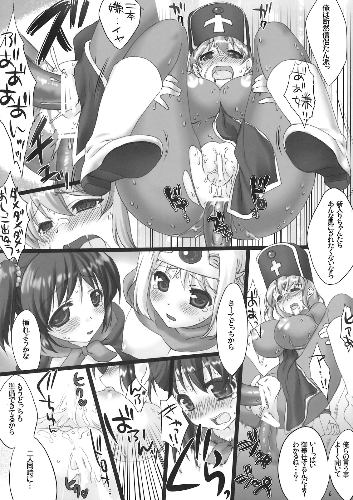 (C74) [Alice Masamune (Nanase Meruchi)] Shikashi mawari Komareteshimatta! - However, I have been surrounded (Dragon Quest III) page 6 full