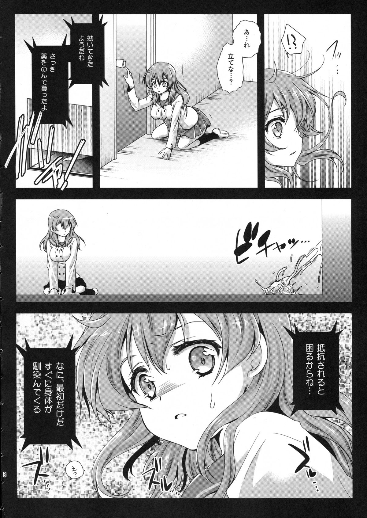 [Kurosawa pict (Kurosawa Kiyotaka)] Seifuku Shokushu 4 page 8 full