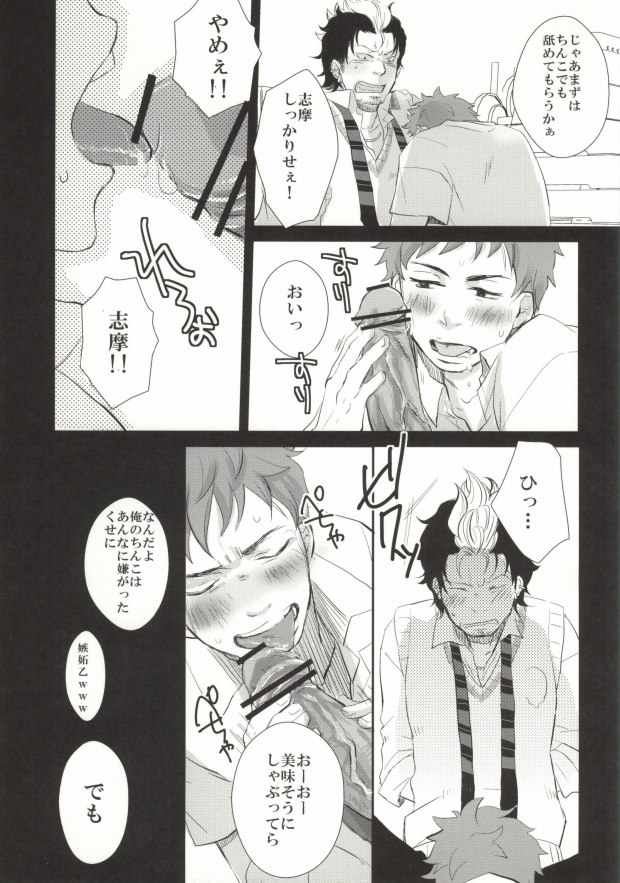 (HaruCC17) [strangers meloncolia (Tori)] Sugu Shima Hayaku Ecchi Shiro! (Ao no Exorcist) page 23 full