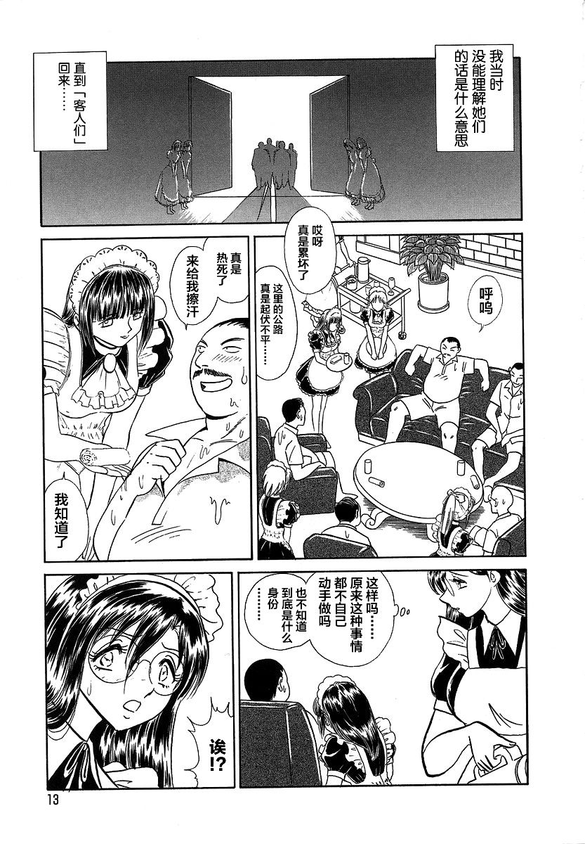 [Keno Yantarou] Midara na Kagaijugyou [Chinese] [不咕鸟汉化组] page 17 full