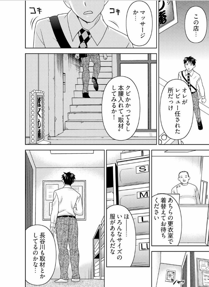 [Shiraishi Nagisa] Yararechau Massage-ya-san - Nyotaika Shitara Koe nante Gaman Dekinee yo! 1-3 page 9 full