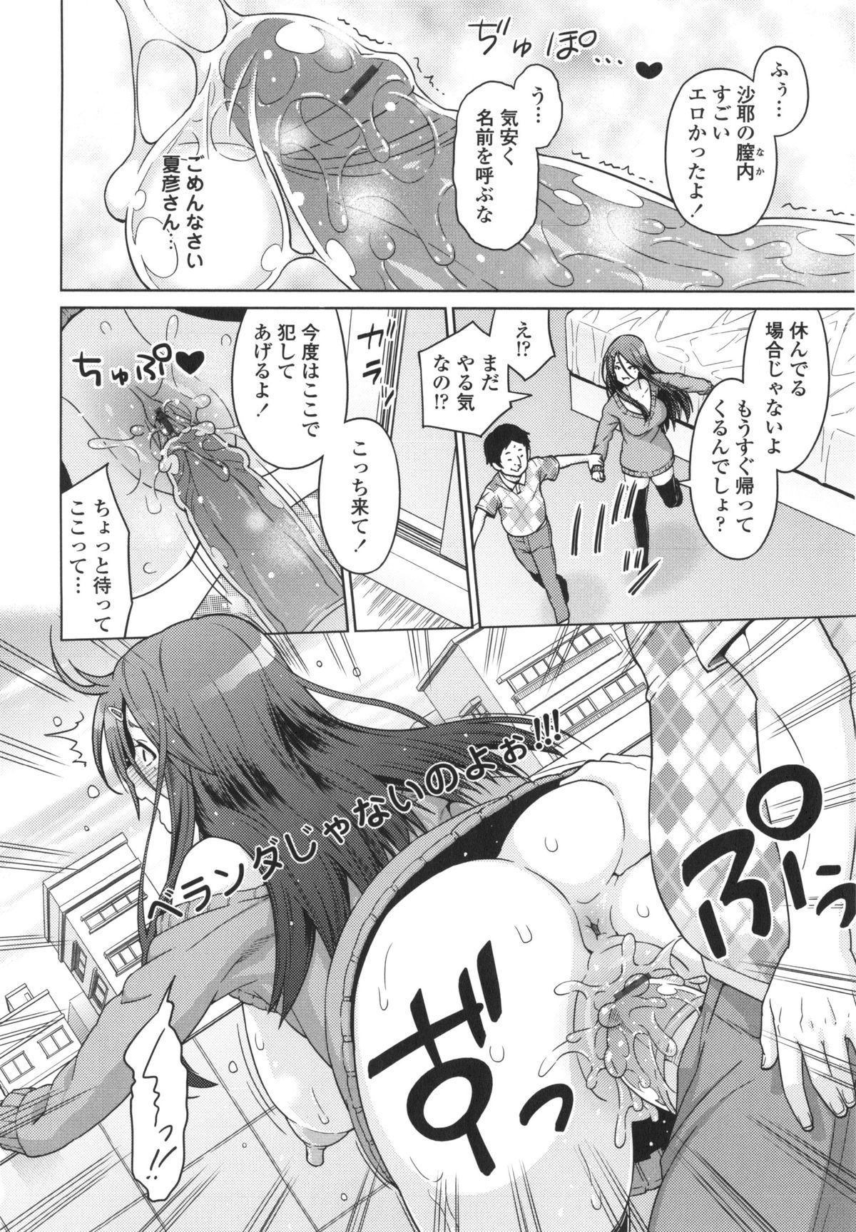 [Sanagi Torajirou] Aheochi ❤ 3byou mae page 19 full