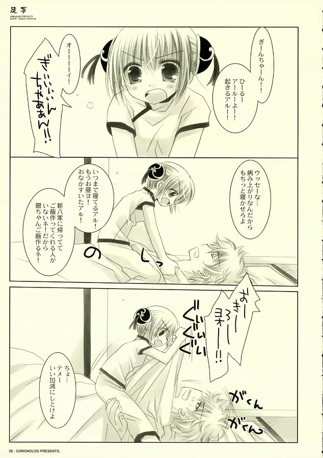 (SC31) [CHRONOLOG (Sakurazawa Izumi)] Adayume (Gintama) page 5 full