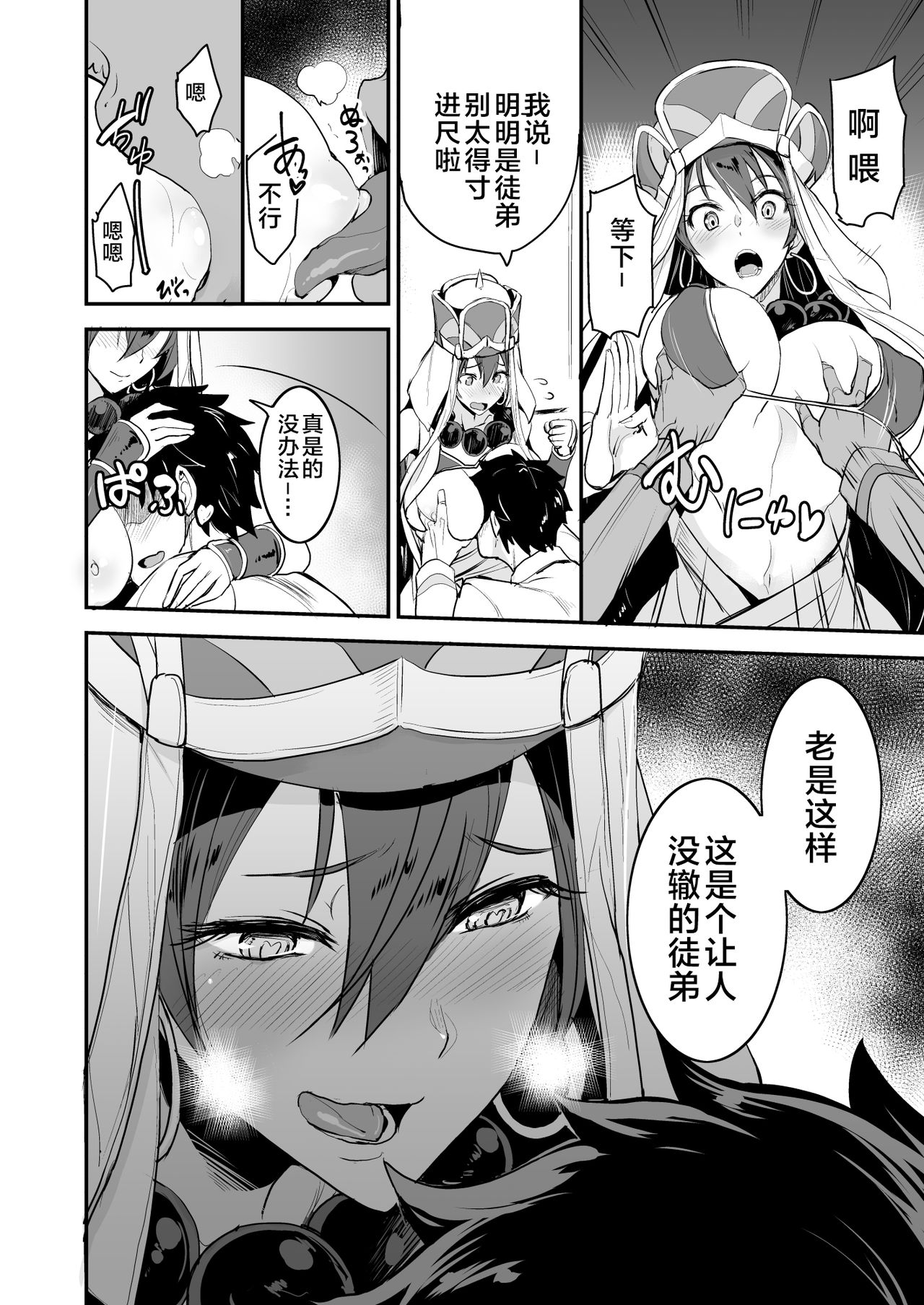 [Majimeya (isao)] FGO no Erohon 3 (Fate/Grand Order) [Chinese] [靴下汉化组] [Digital] page 7 full