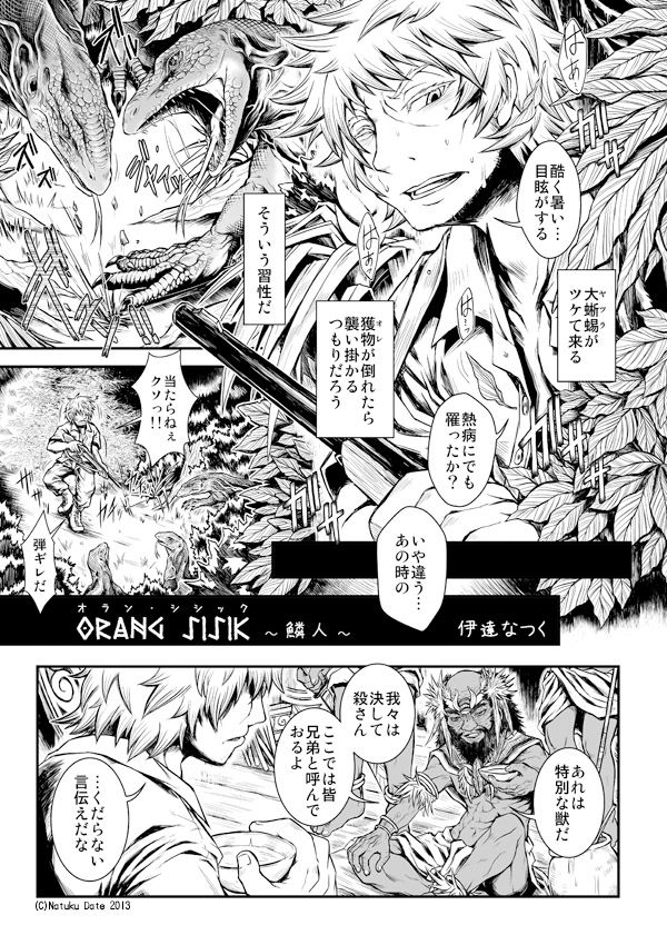 [伊達なつく] 鱗人TF page 1 full