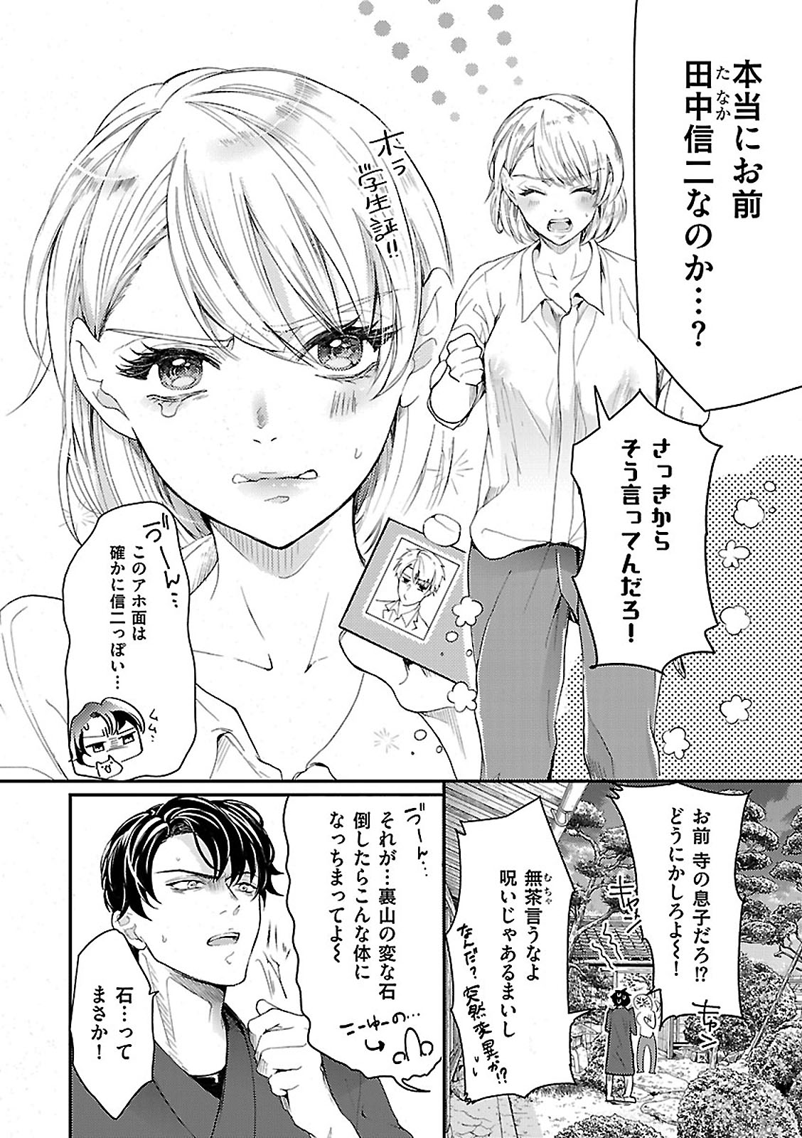 [Kannzaki Yuzu] 女体化したら親友に除霊されました 1巻 page 6 full