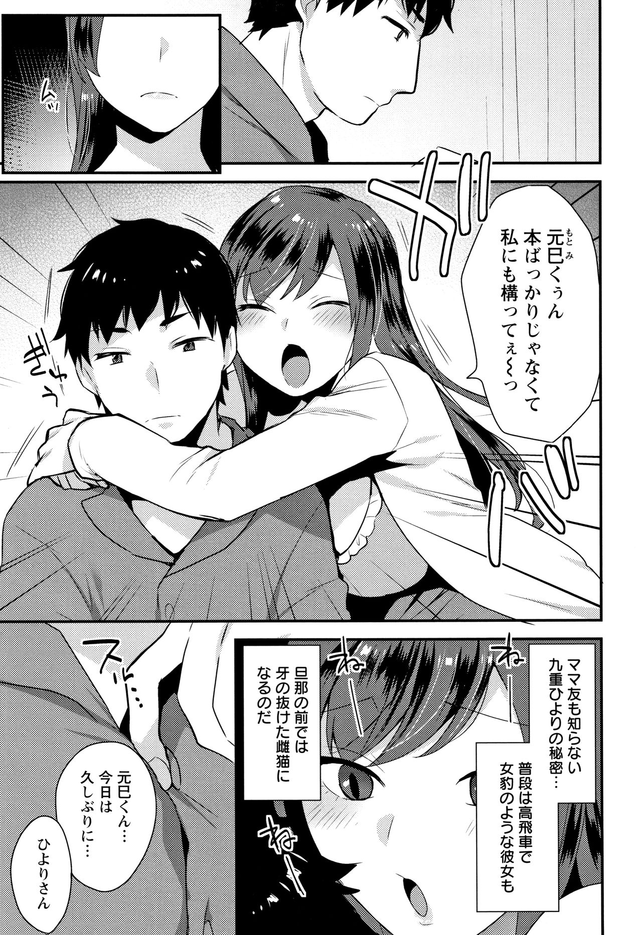 [Mogiki Hayami] Nureta Manazashi page 46 full