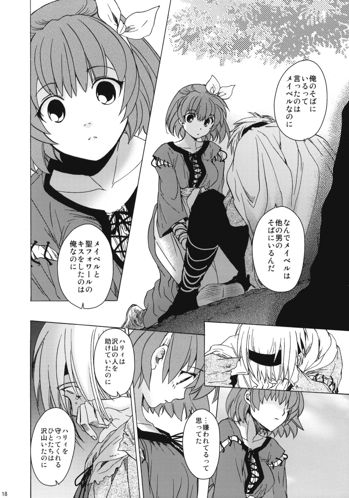 (COMITIA100) [Toko-ya (HEIZO, Kitoen)] Saint Foire Festival 8 Mabel + Paper (Original) page 17 full