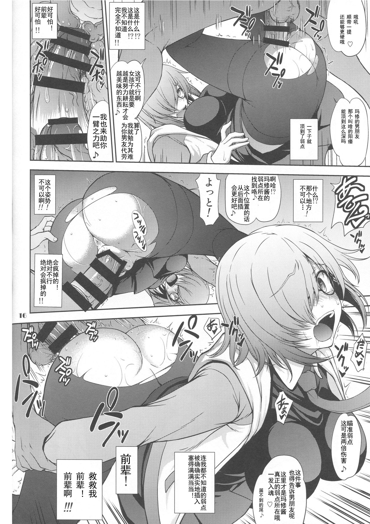 [Majimadou (Matou)] Senpai dake ga Shiranai Nanatsu no Kiroku (Fate/Grand Order) [Chinese] [挽歌个人汉化] page 15 full